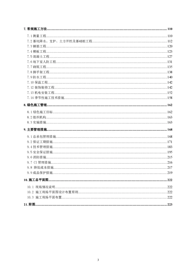 二等奖-中国电子第二总部（华大半导体）工程施工组织设计-一公司_2021-2023年优秀施组方案_施工组织设计_中国电子第二总部（华大半导体）工程施工组织设计