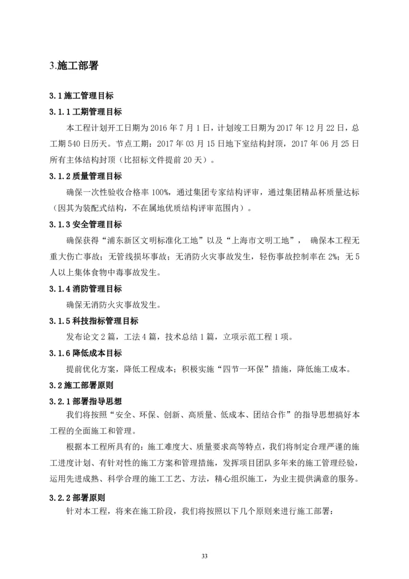 二等奖-中国电子第二总部（华大半导体）工程施工组织设计-一公司_2021-2023年优秀施组方案_施工组织设计_中国电子第二总部（华大半导体）工程施工组织设计