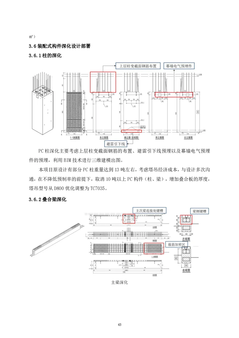 二等奖-中国电子第二总部（华大半导体）工程施工组织设计-一公司_2021-2023年优秀施组方案_施工组织设计_中国电子第二总部（华大半导体）工程施工组织设计