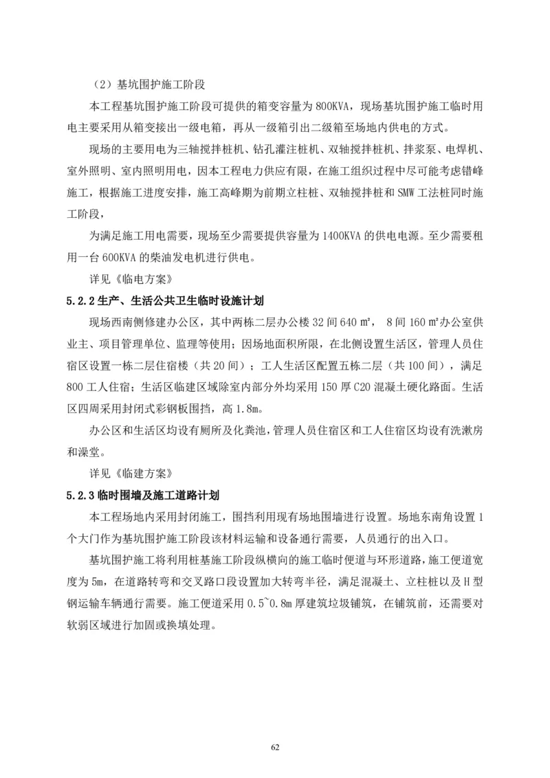 二等奖-中国电子第二总部（华大半导体）工程施工组织设计-一公司_2021-2023年优秀施组方案_施工组织设计_中国电子第二总部（华大半导体）工程施工组织设计