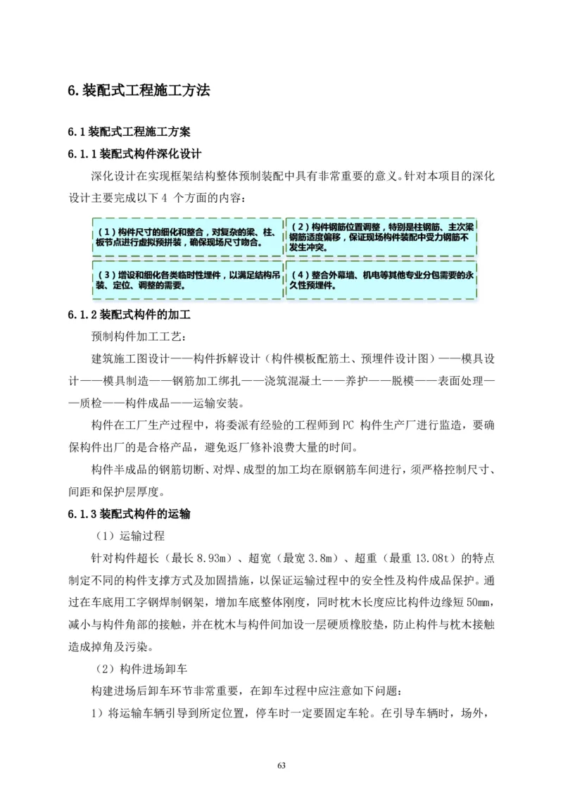二等奖-中国电子第二总部（华大半导体）工程施工组织设计-一公司_2021-2023年优秀施组方案_施工组织设计_中国电子第二总部（华大半导体）工程施工组织设计