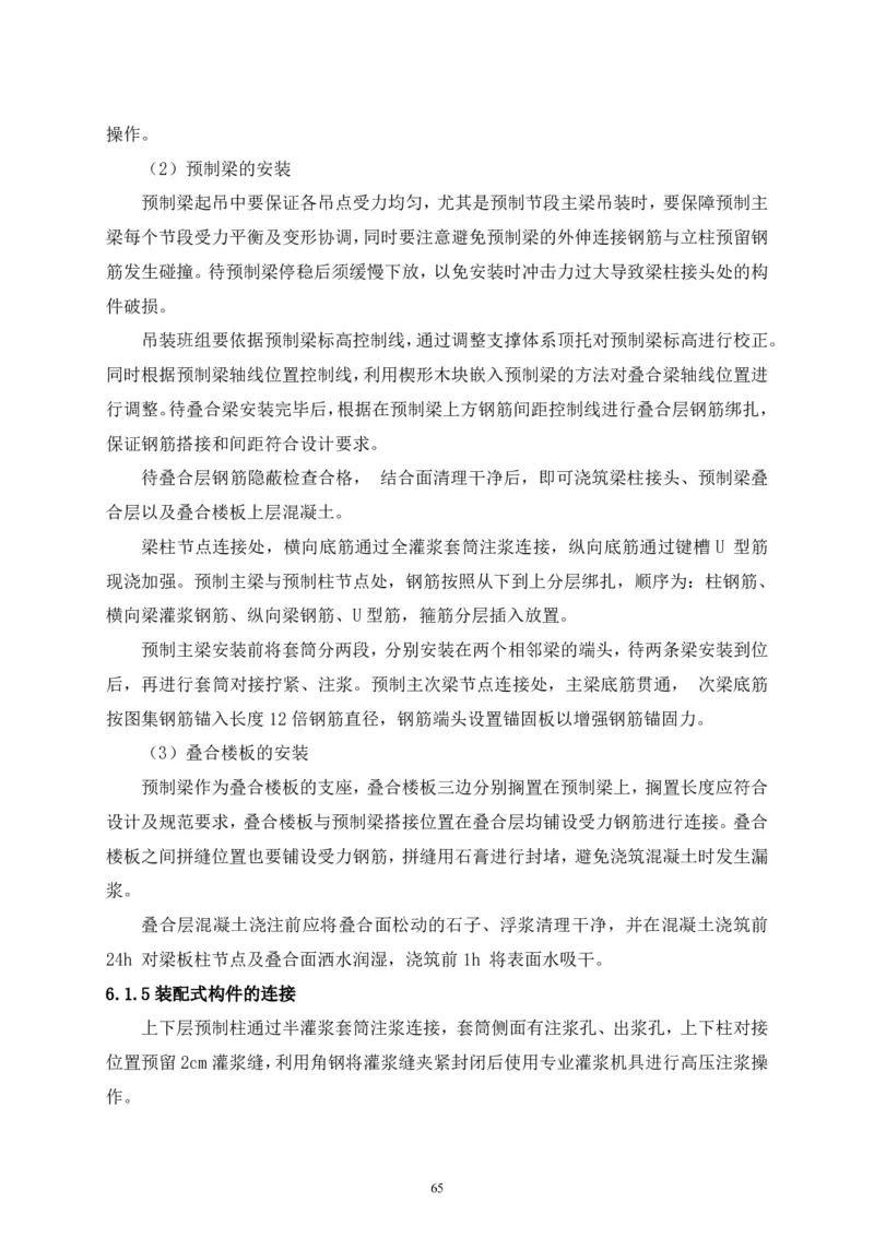 二等奖-中国电子第二总部（华大半导体）工程施工组织设计-一公司_2021-2023年优秀施组方案_施工组织设计_中国电子第二总部（华大半导体）工程施工组织设计