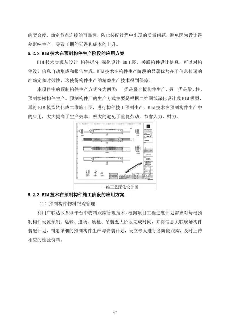 二等奖-中国电子第二总部（华大半导体）工程施工组织设计-一公司_2021-2023年优秀施组方案_施工组织设计_中国电子第二总部（华大半导体）工程施工组织设计