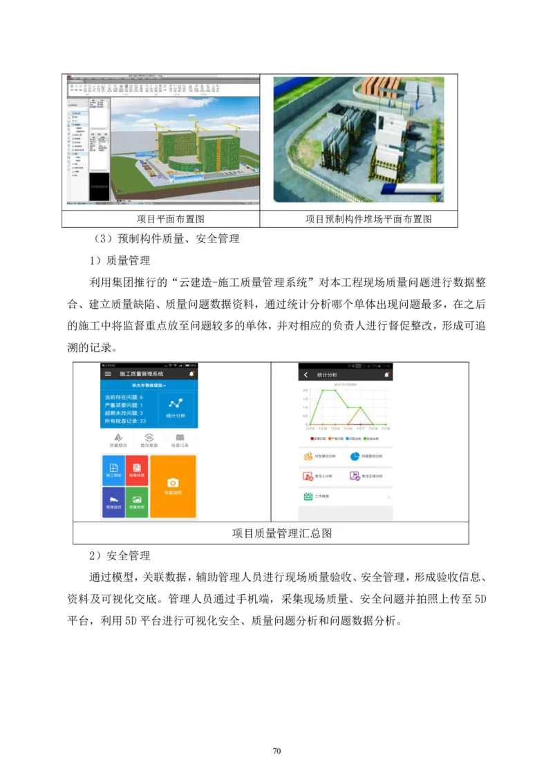 二等奖-中国电子第二总部（华大半导体）工程施工组织设计-一公司_2021-2023年优秀施组方案_施工组织设计_中国电子第二总部（华大半导体）工程施工组织设计