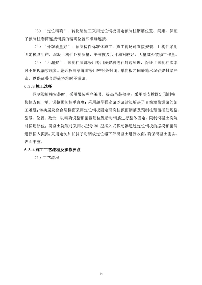 二等奖-中国电子第二总部（华大半导体）工程施工组织设计-一公司_2021-2023年优秀施组方案_施工组织设计_中国电子第二总部（华大半导体）工程施工组织设计