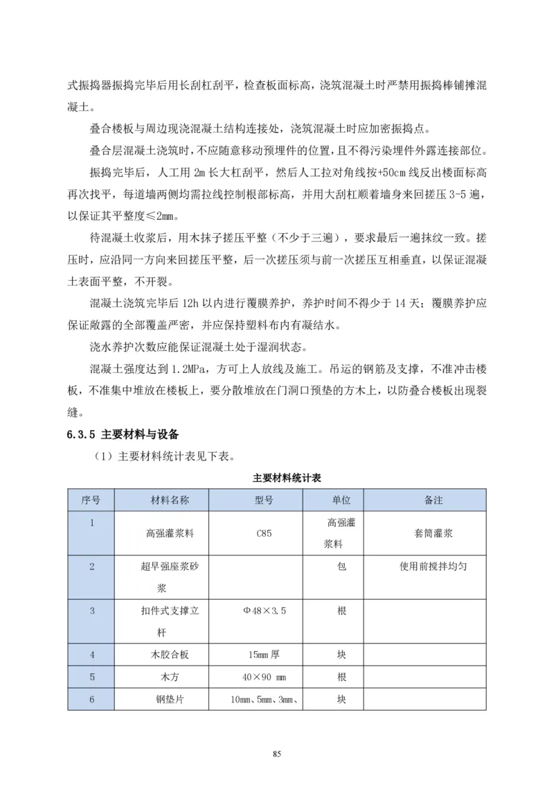 二等奖-中国电子第二总部（华大半导体）工程施工组织设计-一公司_2021-2023年优秀施组方案_施工组织设计_中国电子第二总部（华大半导体）工程施工组织设计