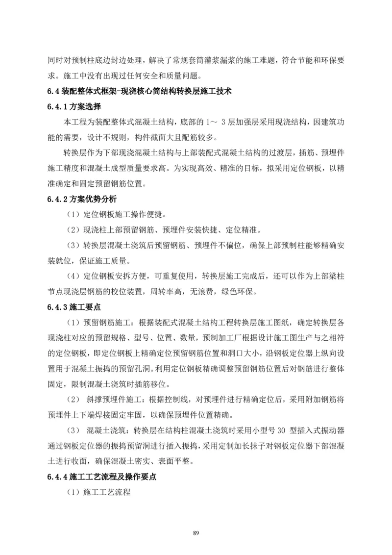 二等奖-中国电子第二总部（华大半导体）工程施工组织设计-一公司_2021-2023年优秀施组方案_施工组织设计_中国电子第二总部（华大半导体）工程施工组织设计