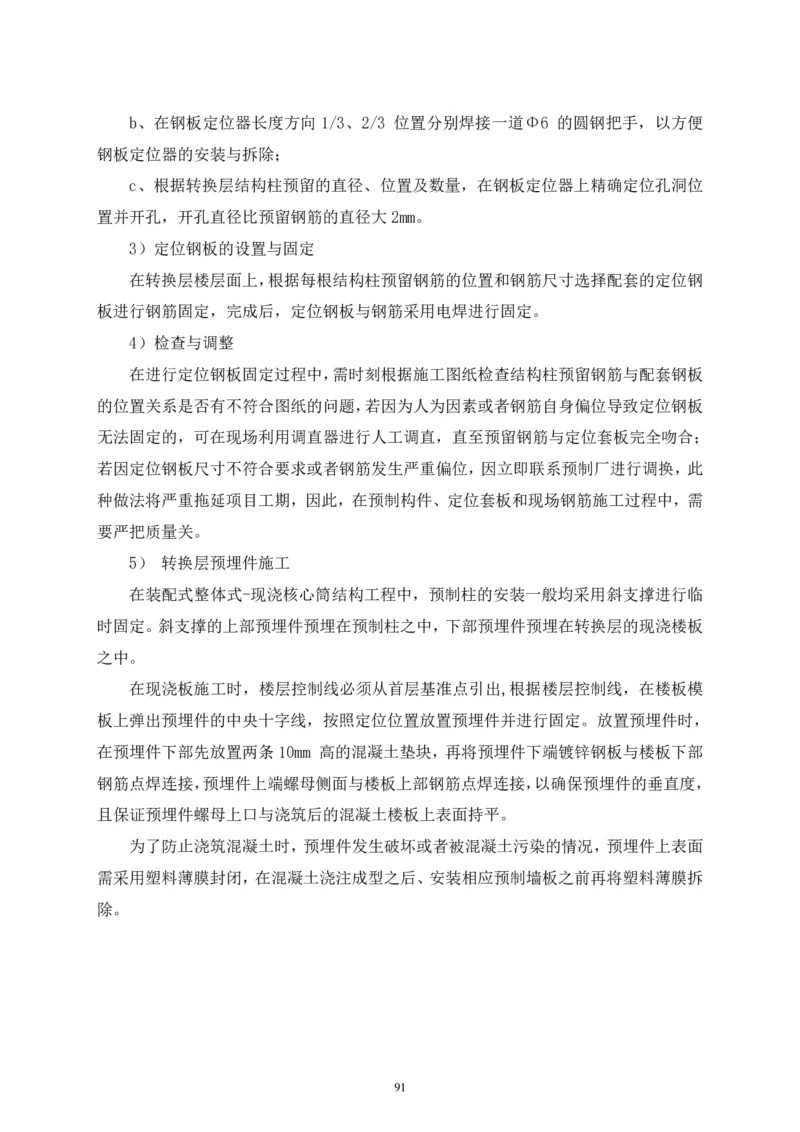 二等奖-中国电子第二总部（华大半导体）工程施工组织设计-一公司_2021-2023年优秀施组方案_施工组织设计_中国电子第二总部（华大半导体）工程施工组织设计