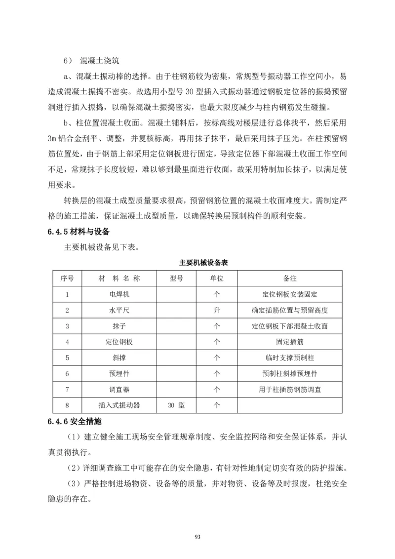 二等奖-中国电子第二总部（华大半导体）工程施工组织设计-一公司_2021-2023年优秀施组方案_施工组织设计_中国电子第二总部（华大半导体）工程施工组织设计