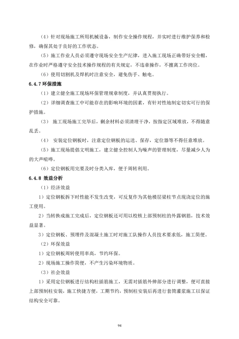 二等奖-中国电子第二总部（华大半导体）工程施工组织设计-一公司_2021-2023年优秀施组方案_施工组织设计_中国电子第二总部（华大半导体）工程施工组织设计