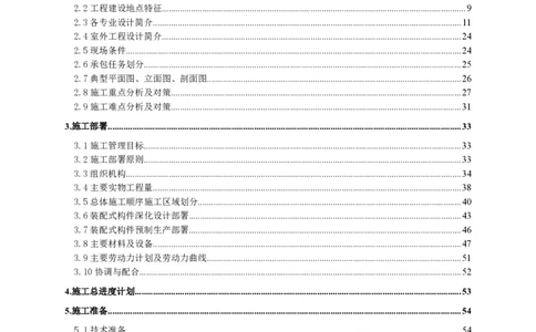 二等奖-中国电子第二总部（华大半导体）工程施工组织设计-一公司_2021-2023年优秀施组方案_施工组织设计_中国电子第二总部（华大半导体）工程施工组织设计