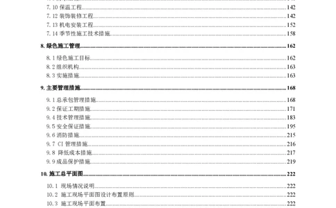 二等奖-中国电子第二总部（华大半导体）工程施工组织设计-一公司_2021-2023年优秀施组方案_施工组织设计_中国电子第二总部（华大半导体）工程施工组织设计
