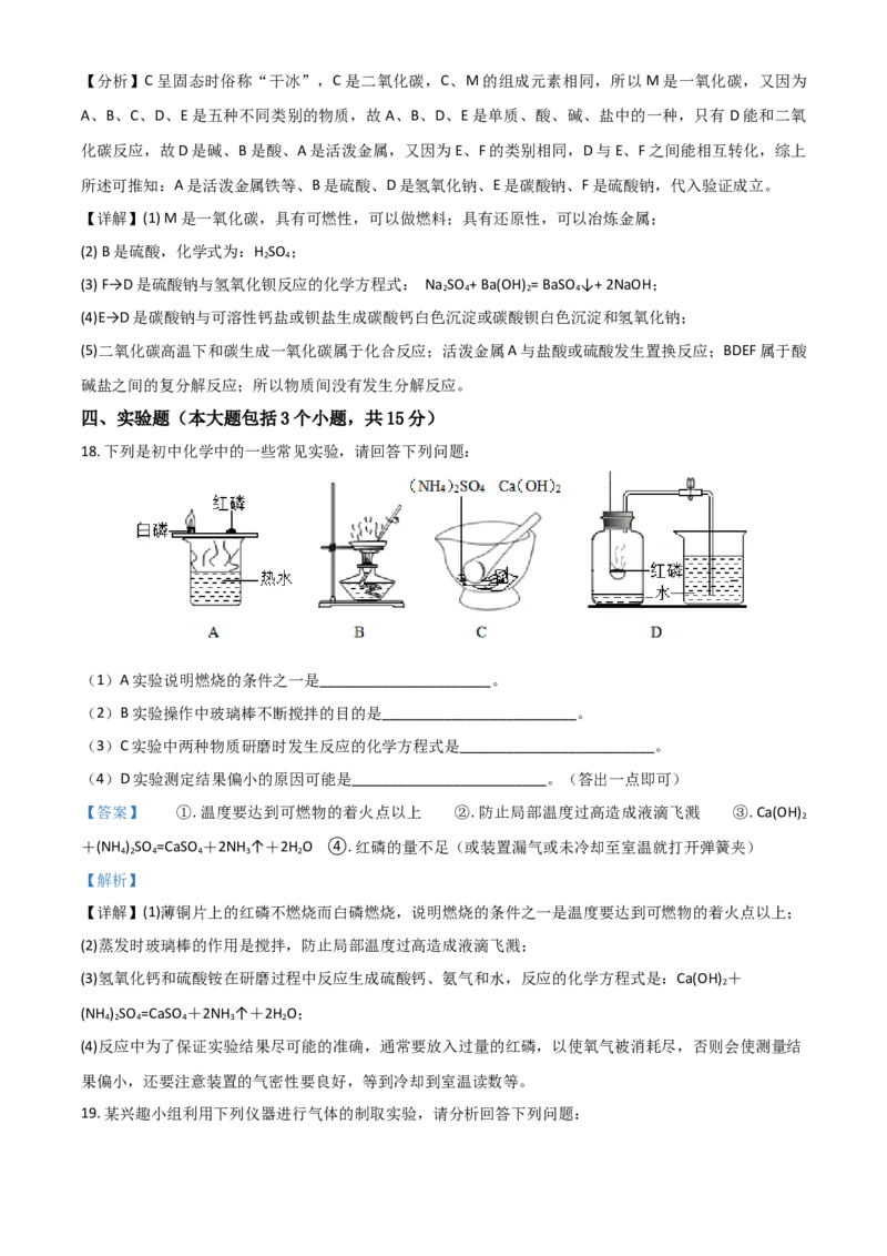 2018年辽宁省锦州市中考化学试题（解析）_中考真题_5.化学中考真题2015-2024年_地区卷_辽宁化学_辽宁化学_锦州化学17-22