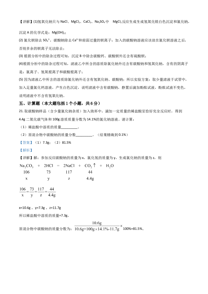 2018年辽宁省锦州市中考化学试题（解析）_中考真题_5.化学中考真题2015-2024年_地区卷_辽宁化学_辽宁化学_锦州化学17-22