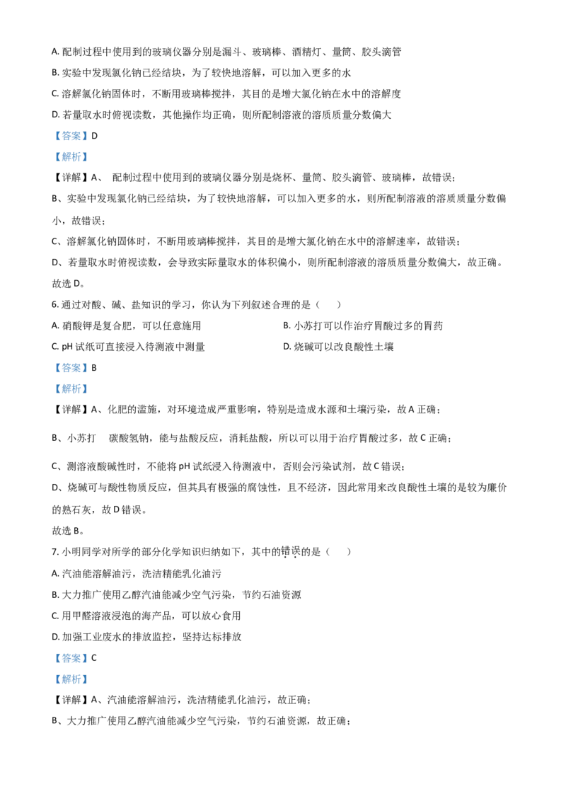 2018年辽宁省锦州市中考化学试题（解析）_中考真题_5.化学中考真题2015-2024年_地区卷_辽宁化学_辽宁化学_锦州化学17-22