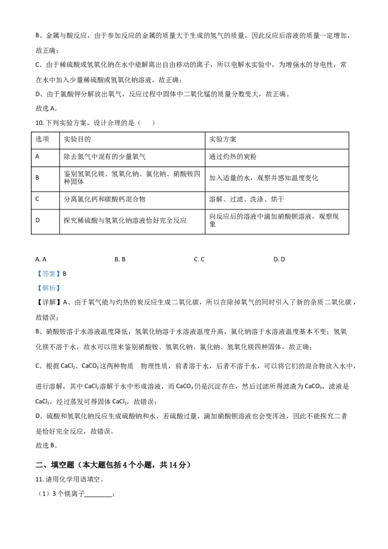 2018年辽宁省锦州市中考化学试题（解析）_中考真题_5.化学中考真题2015-2024年_地区卷_辽宁化学_辽宁化学_锦州化学17-22