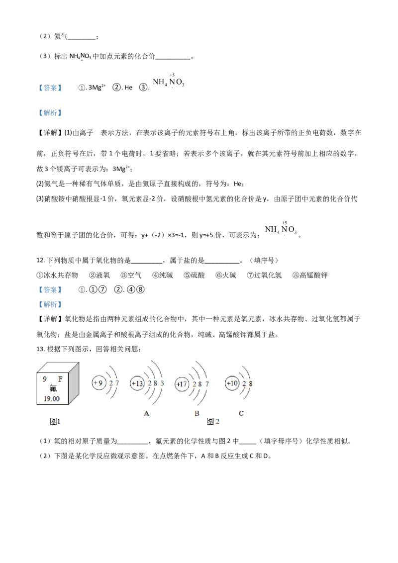 2018年辽宁省锦州市中考化学试题（解析）_中考真题_5.化学中考真题2015-2024年_地区卷_辽宁化学_辽宁化学_锦州化学17-22