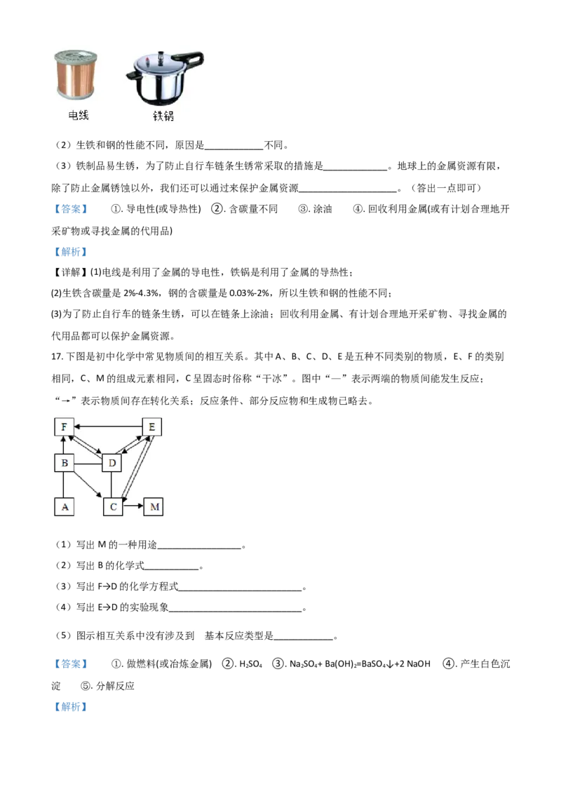 2018年辽宁省锦州市中考化学试题（解析）_中考真题_5.化学中考真题2015-2024年_地区卷_辽宁化学_辽宁化学_锦州化学17-22
