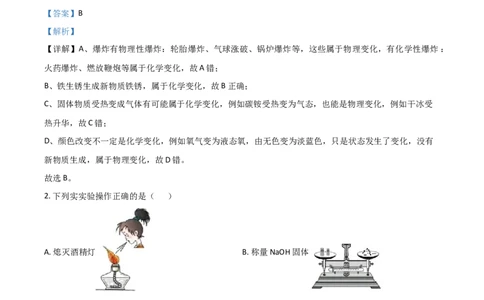 2018年辽宁省锦州市中考化学试题（解析）_中考真题_5.化学中考真题2015-2024年_地区卷_辽宁化学_辽宁化学_锦州化学17-22