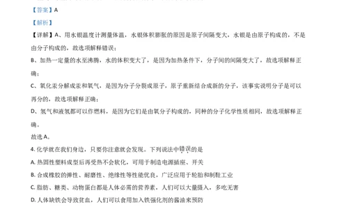 2018年辽宁省锦州市中考化学试题（解析）_中考真题_5.化学中考真题2015-2024年_地区卷_辽宁化学_辽宁化学_锦州化学17-22