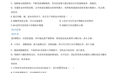 2018年辽宁省锦州市中考化学试题（解析）_中考真题_5.化学中考真题2015-2024年_地区卷_辽宁化学_辽宁化学_锦州化学17-22