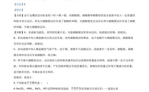 2018年辽宁省锦州市中考化学试题（解析）_中考真题_5.化学中考真题2015-2024年_地区卷_辽宁化学_辽宁化学_锦州化学17-22