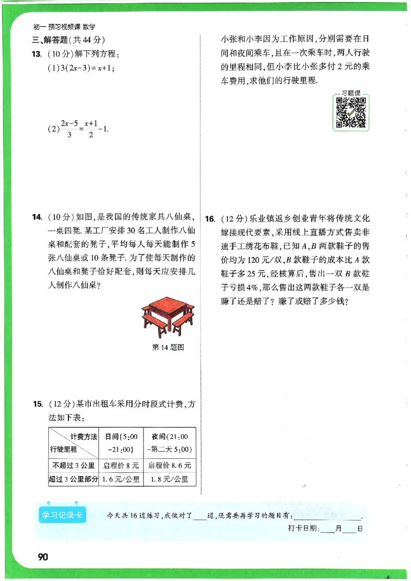 万唯《初一预习视频课》数学_2026万唯系列预习复习_2025版《万唯初中预习视频课》789年级上册多版本_2025版万唯新初一预习视频课数学人教版