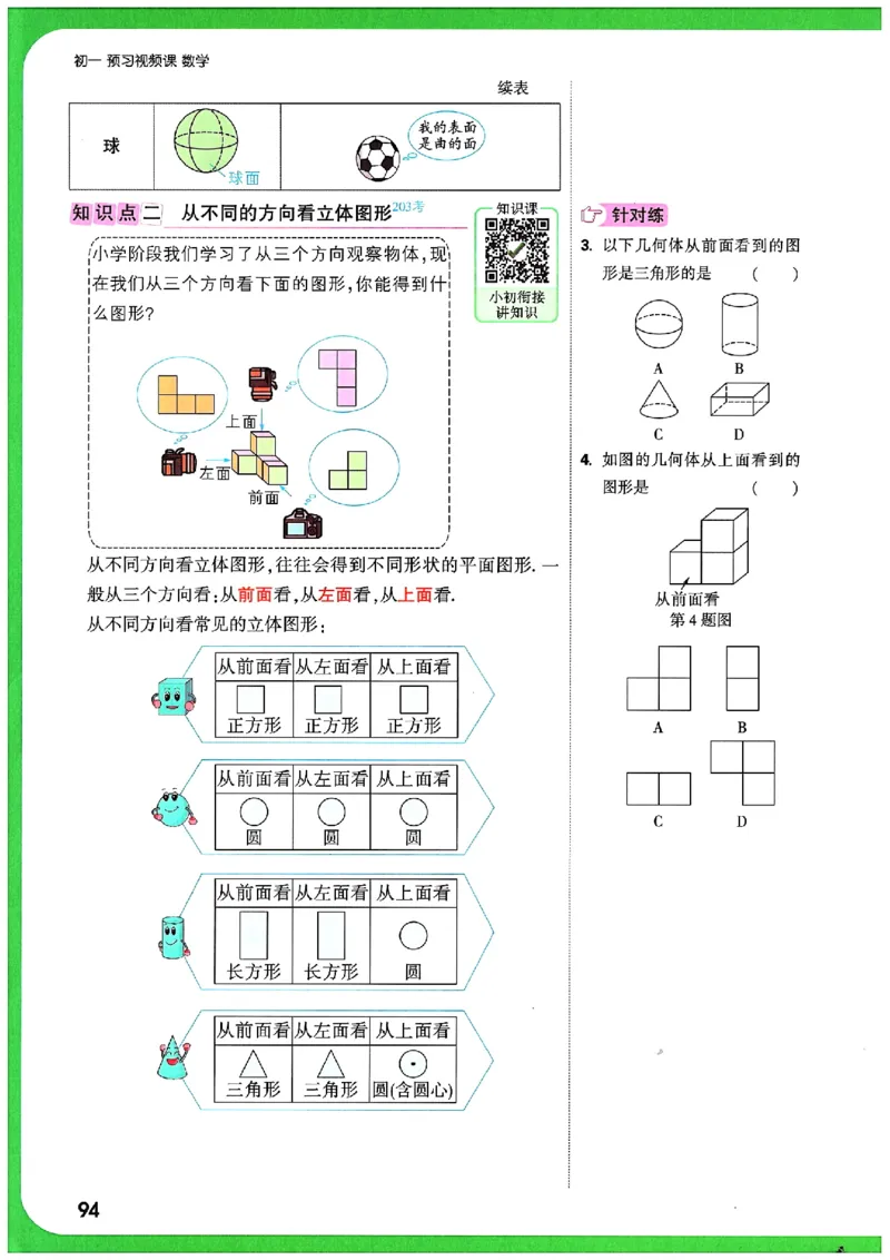 万唯《初一预习视频课》数学_2026万唯系列预习复习_2025版《万唯初中预习视频课》789年级上册多版本_2025版万唯新初一预习视频课数学人教版