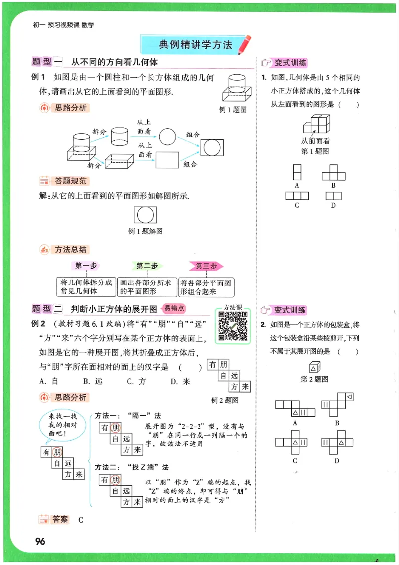 万唯《初一预习视频课》数学_2026万唯系列预习复习_2025版《万唯初中预习视频课》789年级上册多版本_2025版万唯新初一预习视频课数学人教版