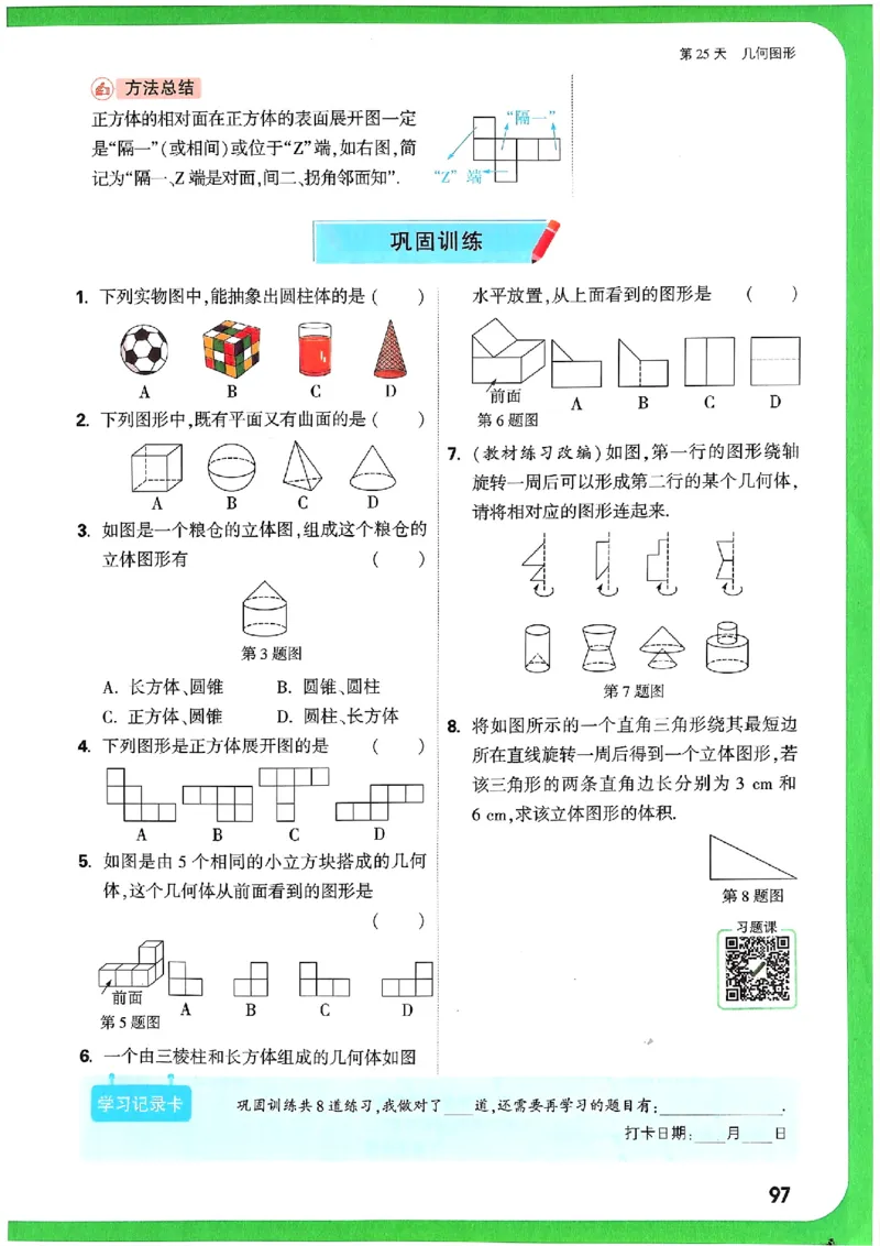 万唯《初一预习视频课》数学_2026万唯系列预习复习_2025版《万唯初中预习视频课》789年级上册多版本_2025版万唯新初一预习视频课数学人教版