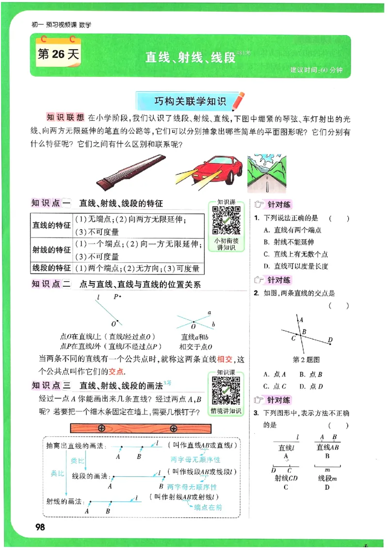 万唯《初一预习视频课》数学_2026万唯系列预习复习_2025版《万唯初中预习视频课》789年级上册多版本_2025版万唯新初一预习视频课数学人教版