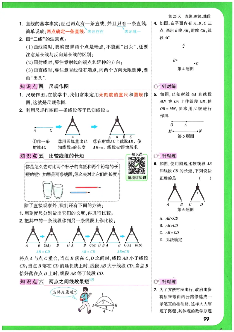 万唯《初一预习视频课》数学_2026万唯系列预习复习_2025版《万唯初中预习视频课》789年级上册多版本_2025版万唯新初一预习视频课数学人教版
