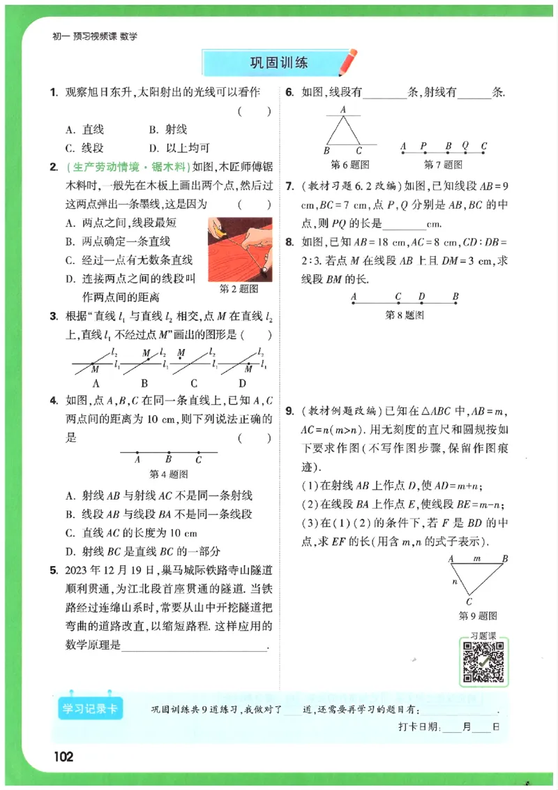 万唯《初一预习视频课》数学_2026万唯系列预习复习_2025版《万唯初中预习视频课》789年级上册多版本_2025版万唯新初一预习视频课数学人教版