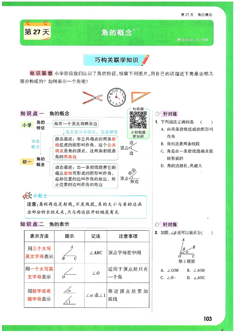 万唯《初一预习视频课》数学_2026万唯系列预习复习_2025版《万唯初中预习视频课》789年级上册多版本_2025版万唯新初一预习视频课数学人教版