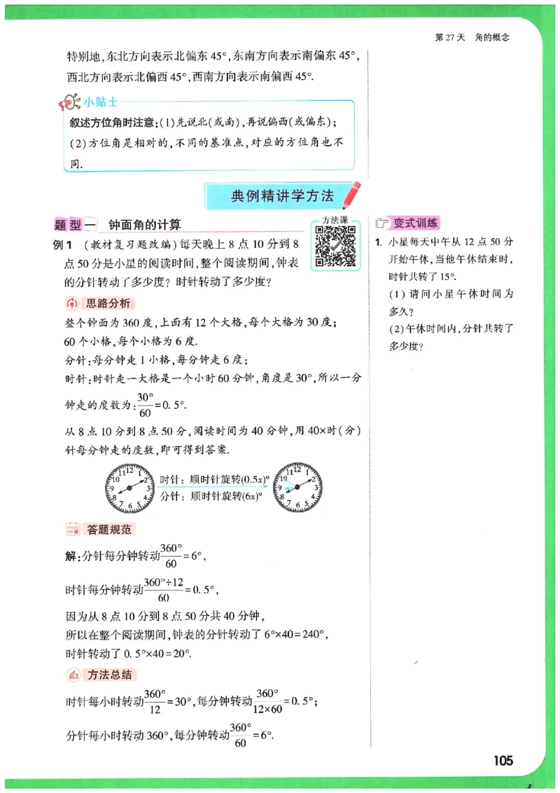 万唯《初一预习视频课》数学_2026万唯系列预习复习_2025版《万唯初中预习视频课》789年级上册多版本_2025版万唯新初一预习视频课数学人教版