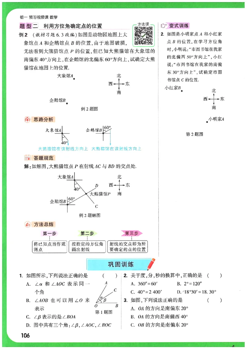 万唯《初一预习视频课》数学_2026万唯系列预习复习_2025版《万唯初中预习视频课》789年级上册多版本_2025版万唯新初一预习视频课数学人教版