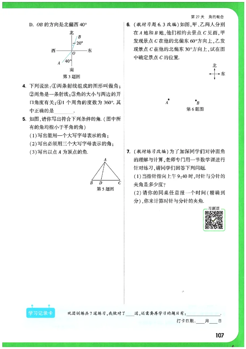 万唯《初一预习视频课》数学_2026万唯系列预习复习_2025版《万唯初中预习视频课》789年级上册多版本_2025版万唯新初一预习视频课数学人教版