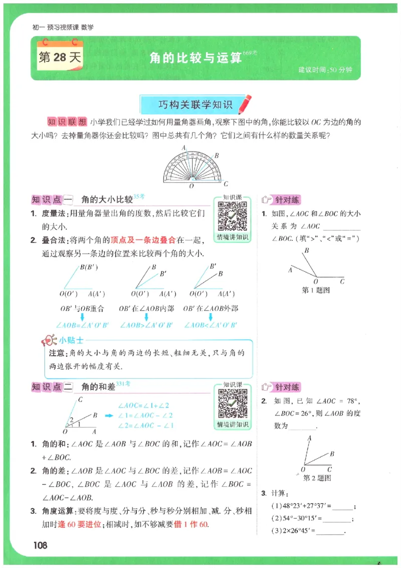 万唯《初一预习视频课》数学_2026万唯系列预习复习_2025版《万唯初中预习视频课》789年级上册多版本_2025版万唯新初一预习视频课数学人教版
