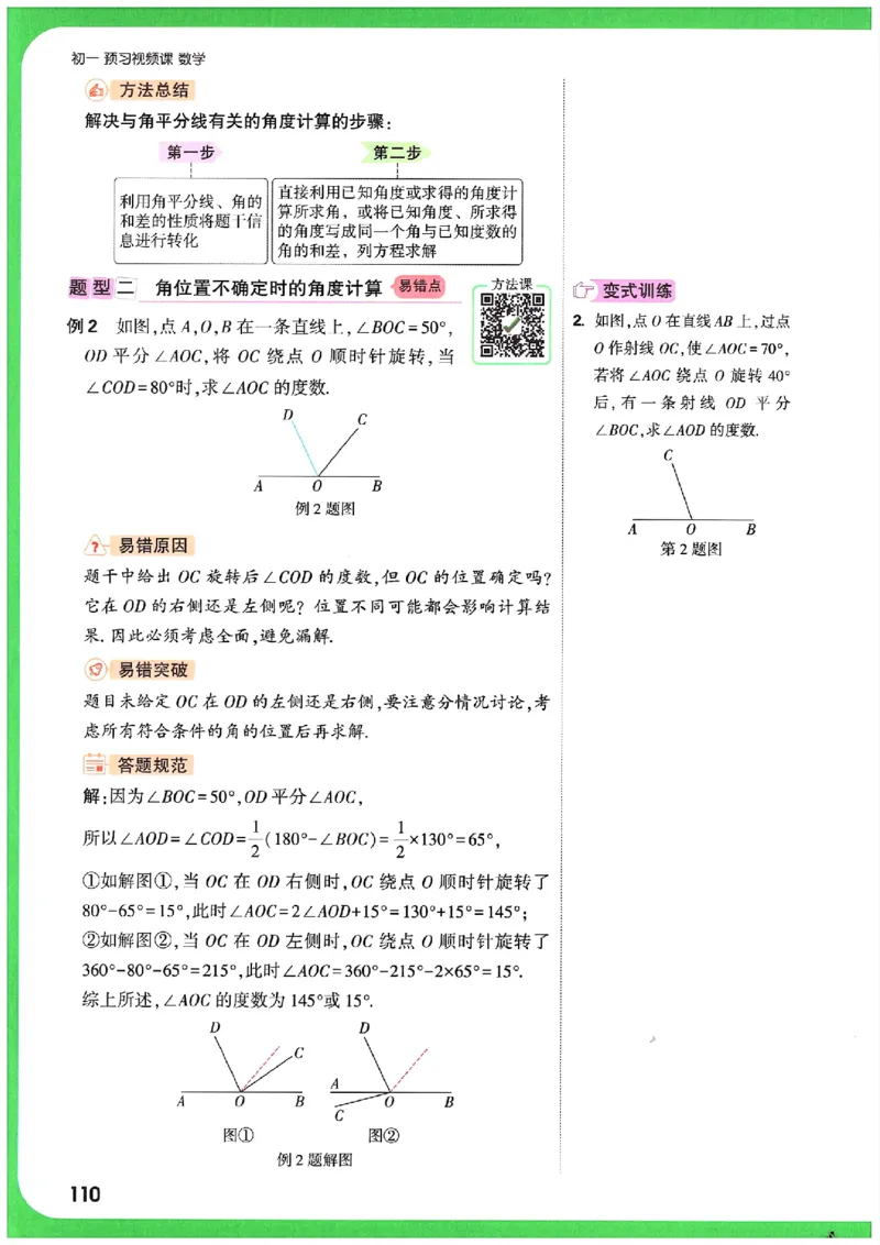 万唯《初一预习视频课》数学_2026万唯系列预习复习_2025版《万唯初中预习视频课》789年级上册多版本_2025版万唯新初一预习视频课数学人教版