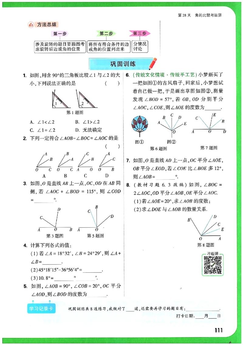万唯《初一预习视频课》数学_2026万唯系列预习复习_2025版《万唯初中预习视频课》789年级上册多版本_2025版万唯新初一预习视频课数学人教版