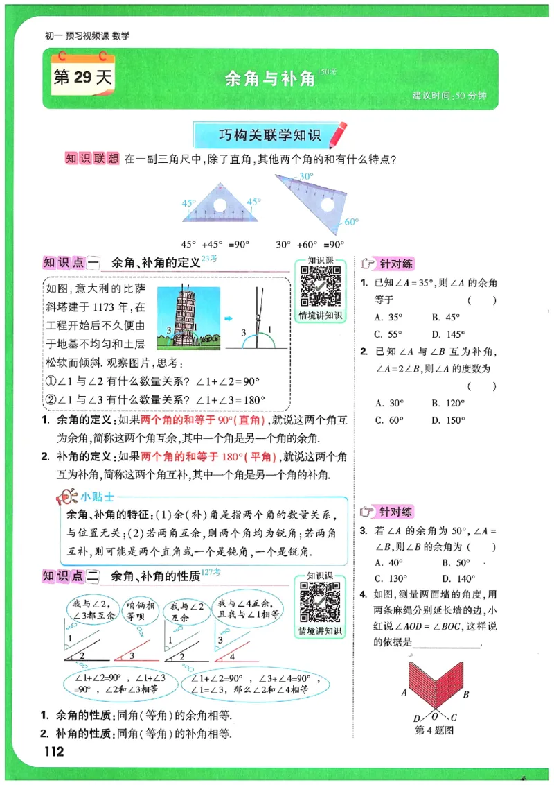 万唯《初一预习视频课》数学_2026万唯系列预习复习_2025版《万唯初中预习视频课》789年级上册多版本_2025版万唯新初一预习视频课数学人教版