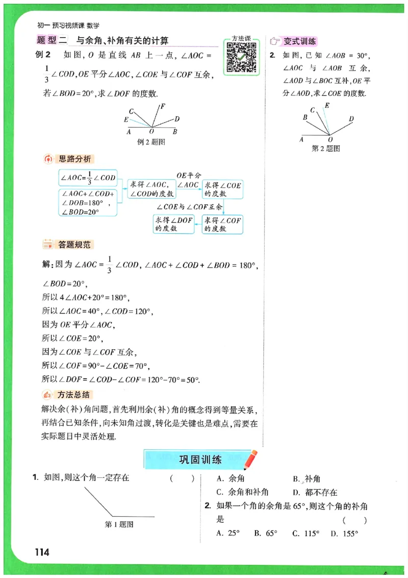 万唯《初一预习视频课》数学_2026万唯系列预习复习_2025版《万唯初中预习视频课》789年级上册多版本_2025版万唯新初一预习视频课数学人教版