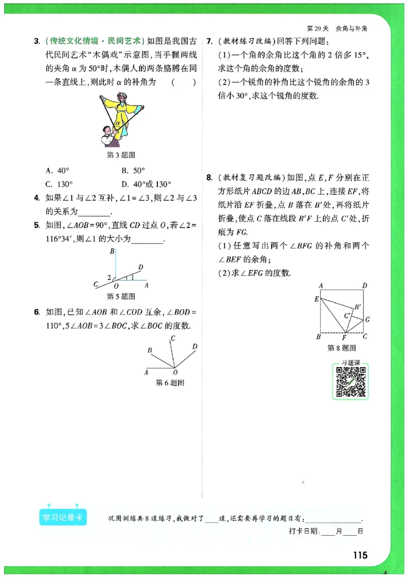 万唯《初一预习视频课》数学_2026万唯系列预习复习_2025版《万唯初中预习视频课》789年级上册多版本_2025版万唯新初一预习视频课数学人教版