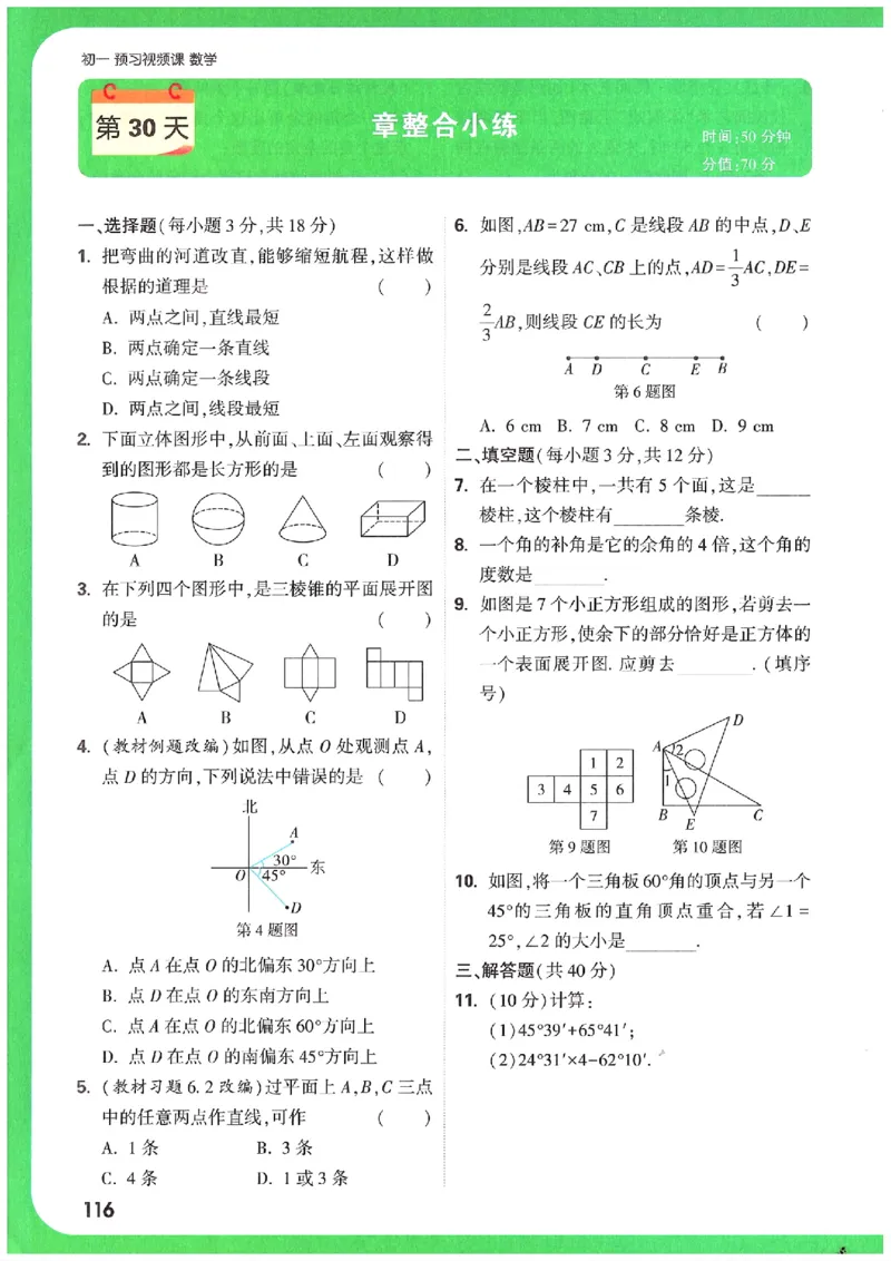 万唯《初一预习视频课》数学_2026万唯系列预习复习_2025版《万唯初中预习视频课》789年级上册多版本_2025版万唯新初一预习视频课数学人教版