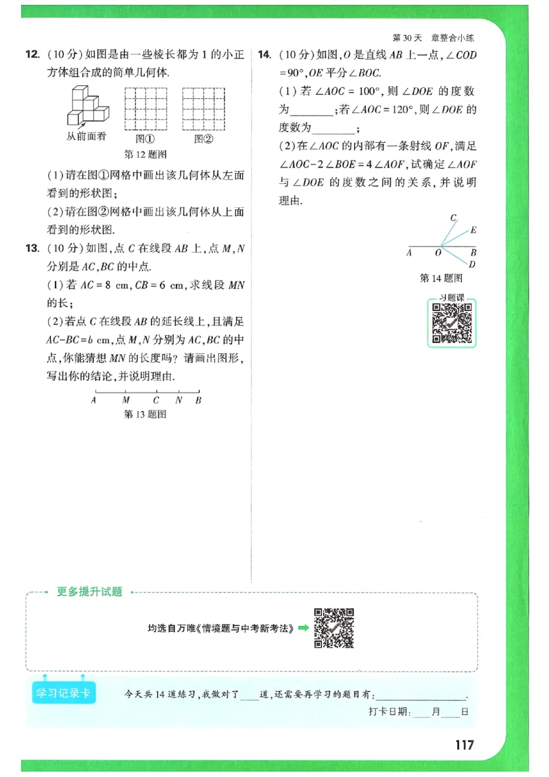 万唯《初一预习视频课》数学_2026万唯系列预习复习_2025版《万唯初中预习视频课》789年级上册多版本_2025版万唯新初一预习视频课数学人教版