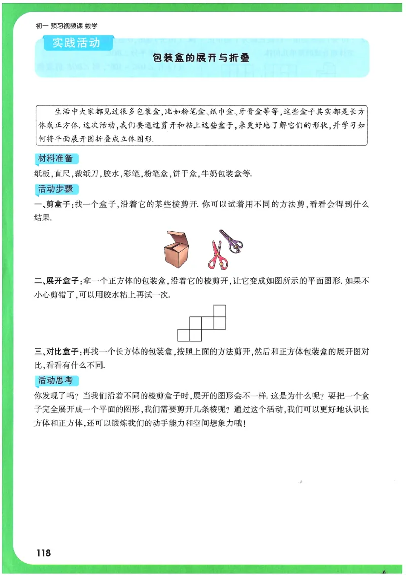 万唯《初一预习视频课》数学_2026万唯系列预习复习_2025版《万唯初中预习视频课》789年级上册多版本_2025版万唯新初一预习视频课数学人教版