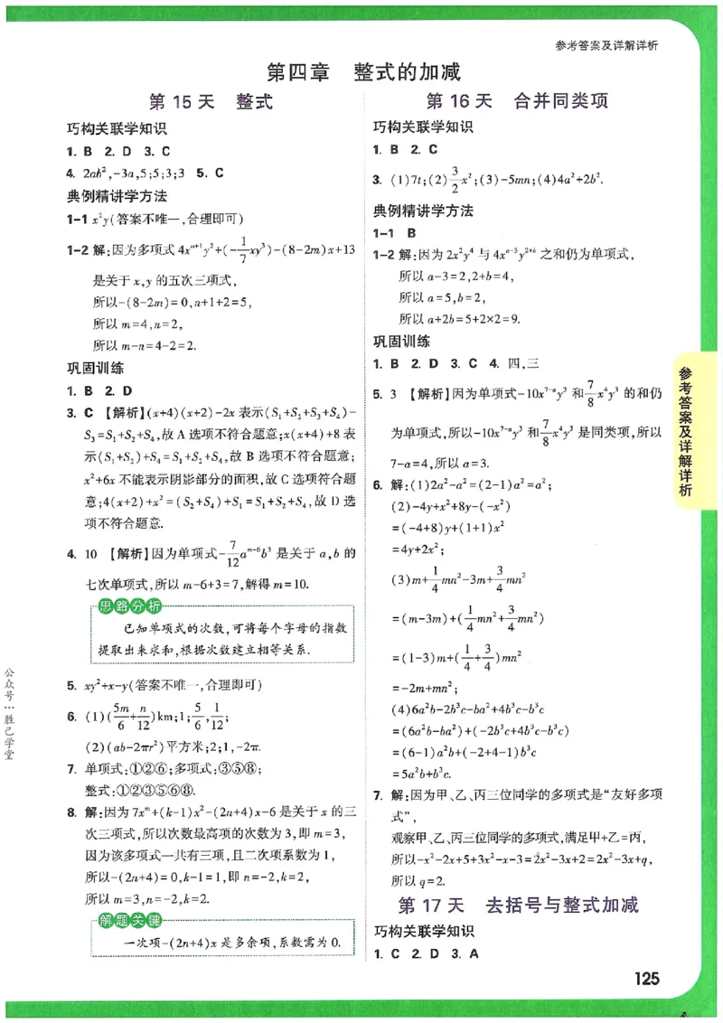 万唯《初一预习视频课》数学_2026万唯系列预习复习_2025版《万唯初中预习视频课》789年级上册多版本_2025版万唯新初一预习视频课数学人教版