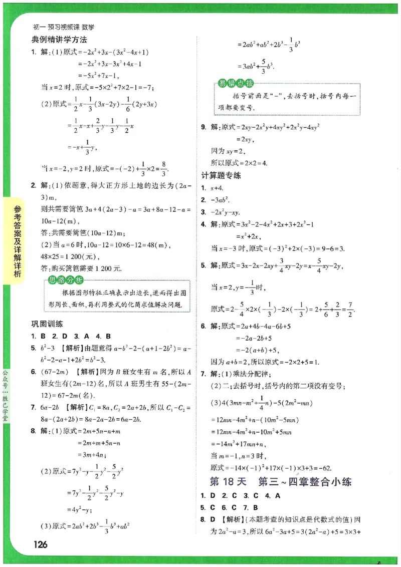万唯《初一预习视频课》数学_2026万唯系列预习复习_2025版《万唯初中预习视频课》789年级上册多版本_2025版万唯新初一预习视频课数学人教版