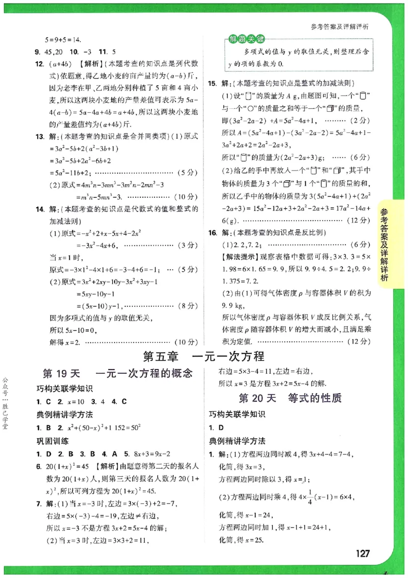 万唯《初一预习视频课》数学_2026万唯系列预习复习_2025版《万唯初中预习视频课》789年级上册多版本_2025版万唯新初一预习视频课数学人教版