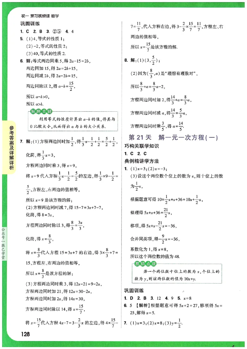 万唯《初一预习视频课》数学_2026万唯系列预习复习_2025版《万唯初中预习视频课》789年级上册多版本_2025版万唯新初一预习视频课数学人教版